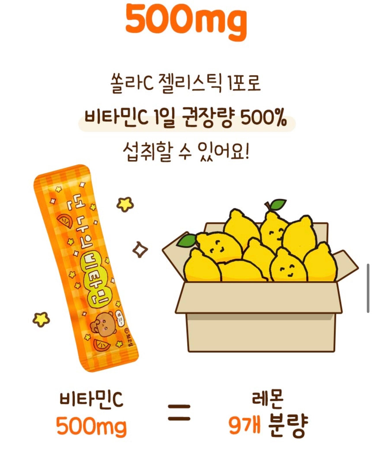 高麗恩丹維生素C果凍條⭐️