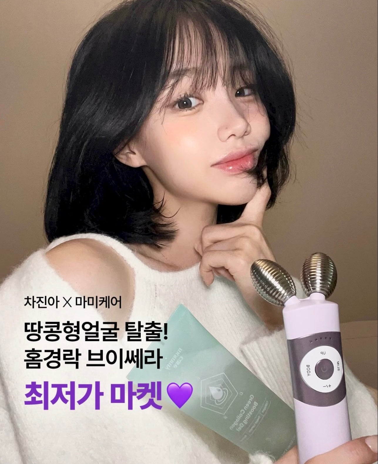 韓國銷量No.1 V面神器🔥Mommy Care EMS V-Thera 面部及全身塑形儀| 韓國愛豆Juhoon同款🙌🏻