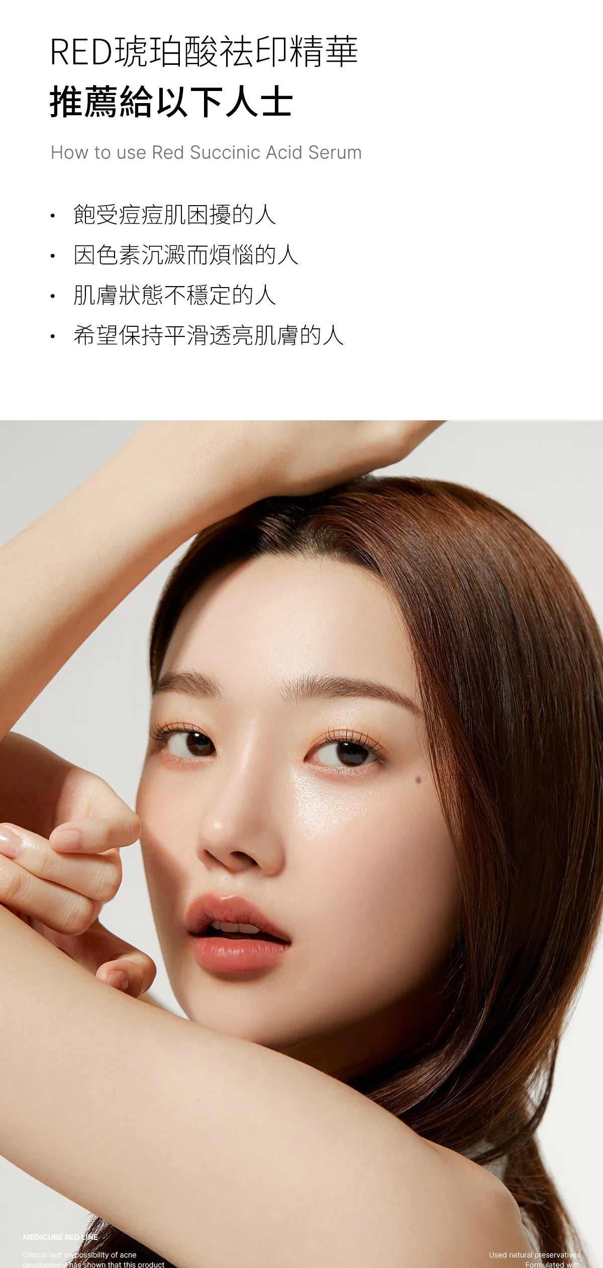精華+棉片優惠價中💫 RED琥珀酸祛印精華 +RED琥珀酸煥顏爽膚棉