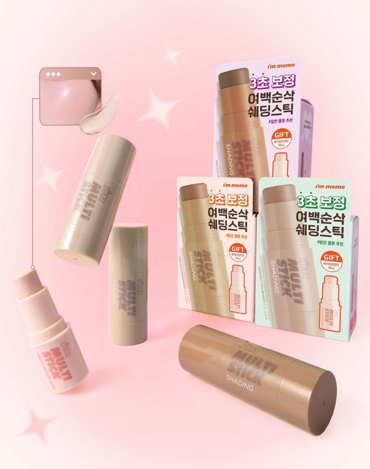 送高光棒🔥I’m meme Multi Stick 全方位多效自然修容棒💫