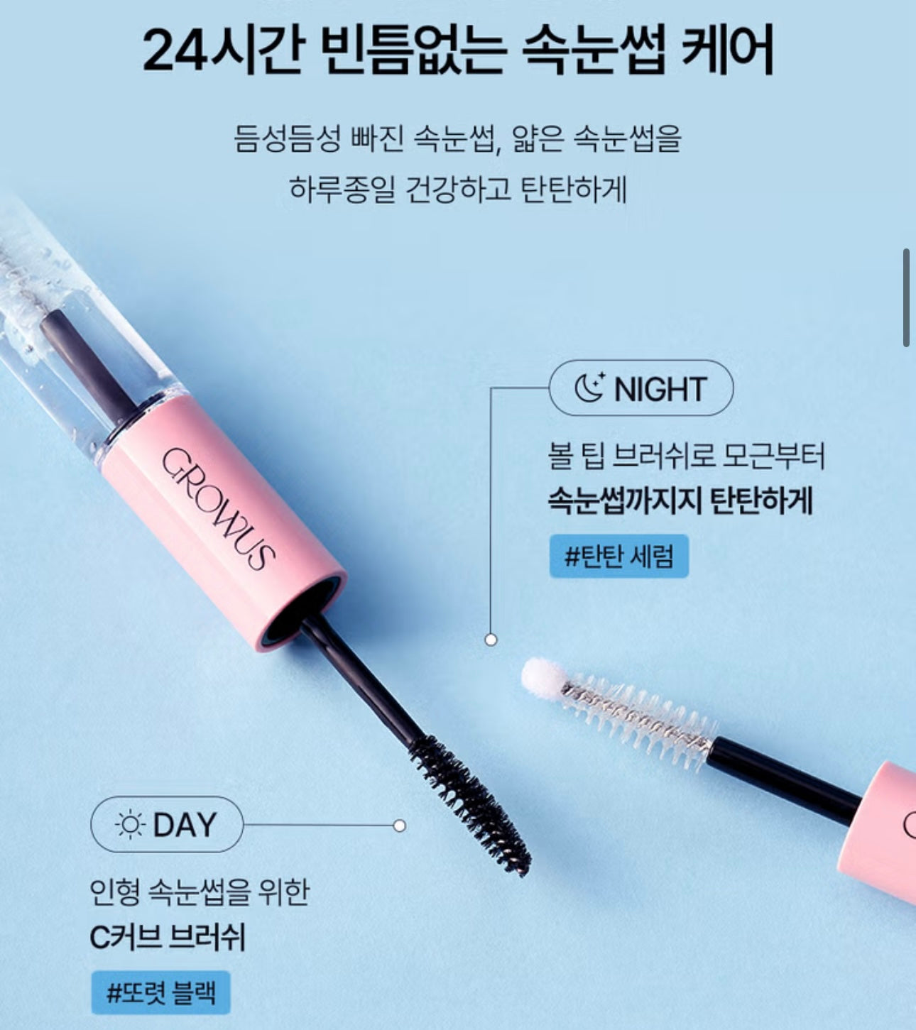 Growus 雙效養護睫毛精華✨Growus Long lasting Clear & Tinting 2IN1 Lash Serum