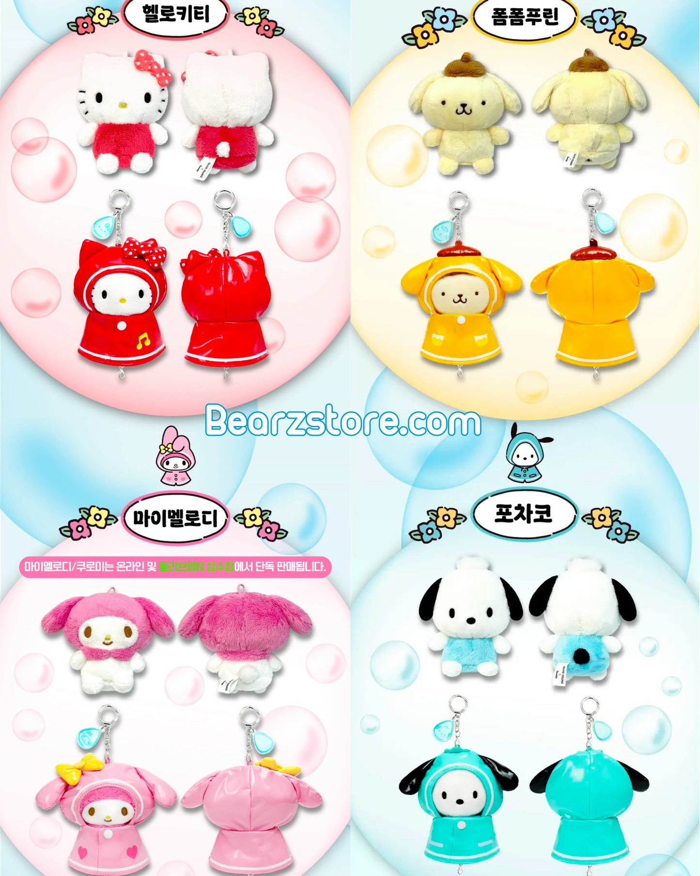 Sanrio x Olive Young🫒限量版雨天公仔匙扣☔️🌧️共8款