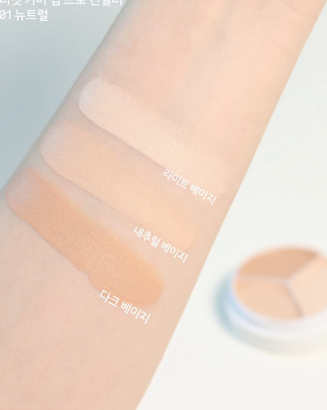 韓國熱賣🔥高遮瑕度🪄TFIT 完美無瑕持久水潤三色遮瑕膏