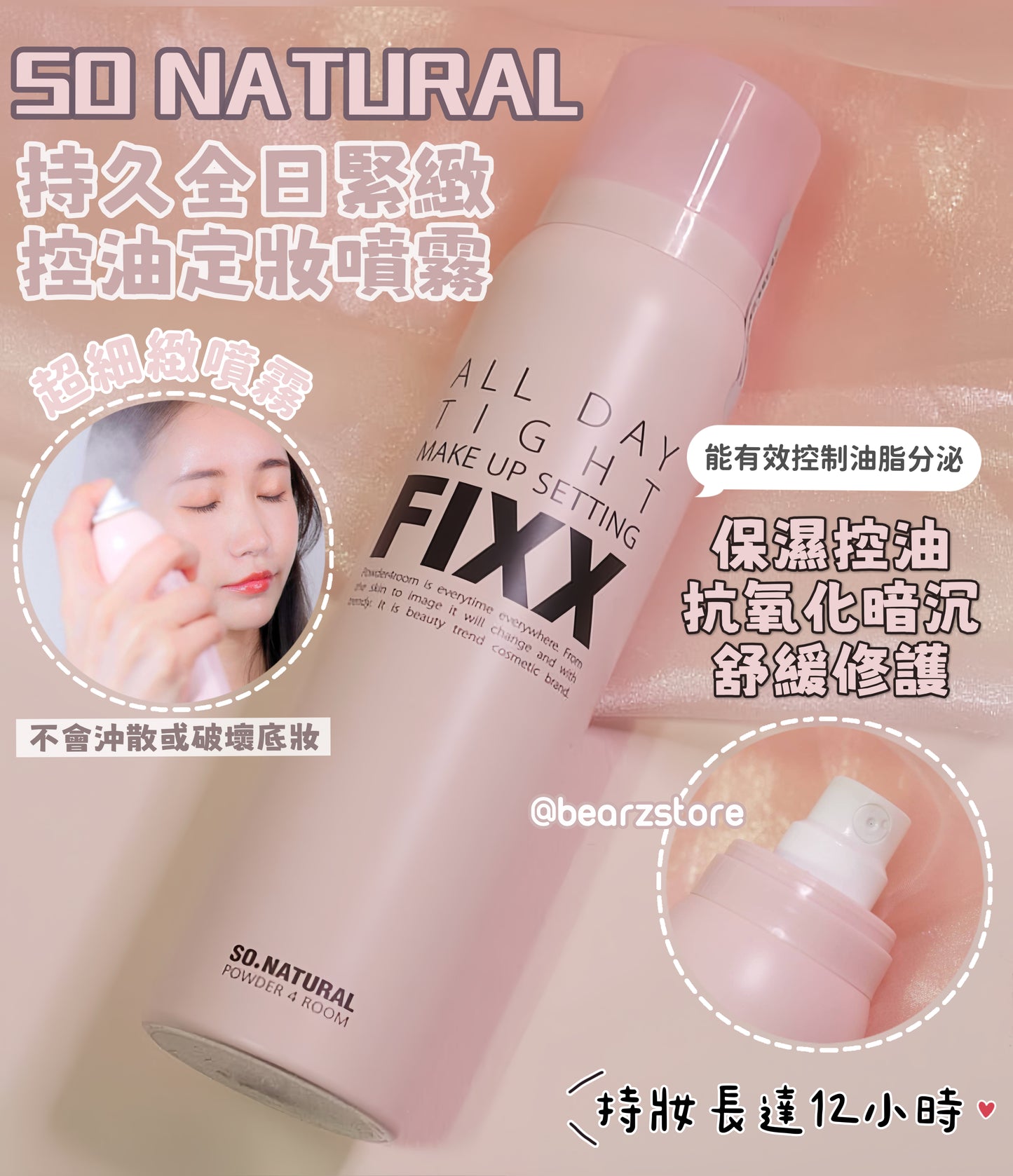 SO NATURAL💗持久全日緊緻控油定妝噴霧SO NATURAL All Day Tight Make Up Setting Fixer Mist