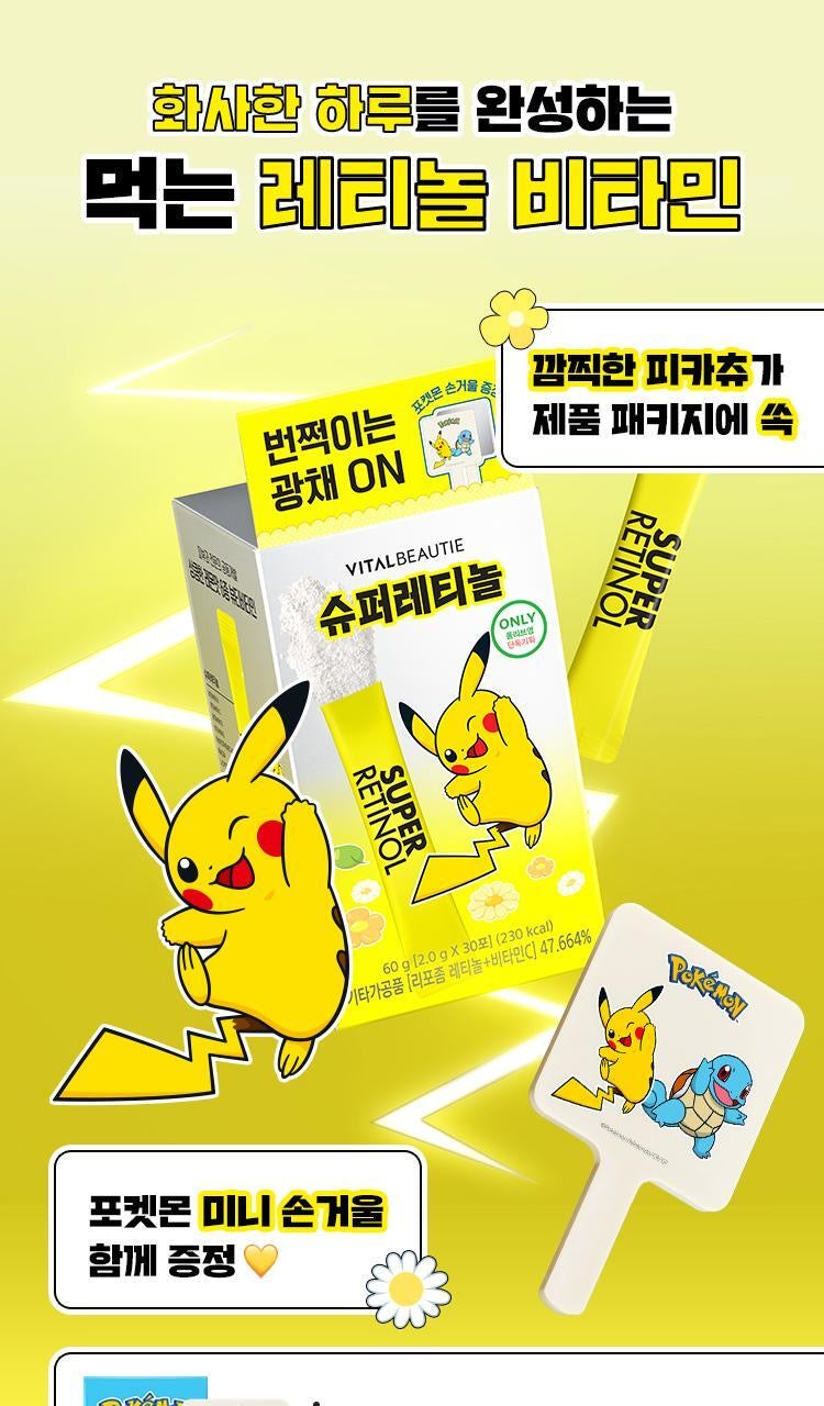 送手拎鏡✨Vitalbeautie x Pokemon抗老煥膚超能A醇⭐️ 無需塗抹即可內服抗老💫
