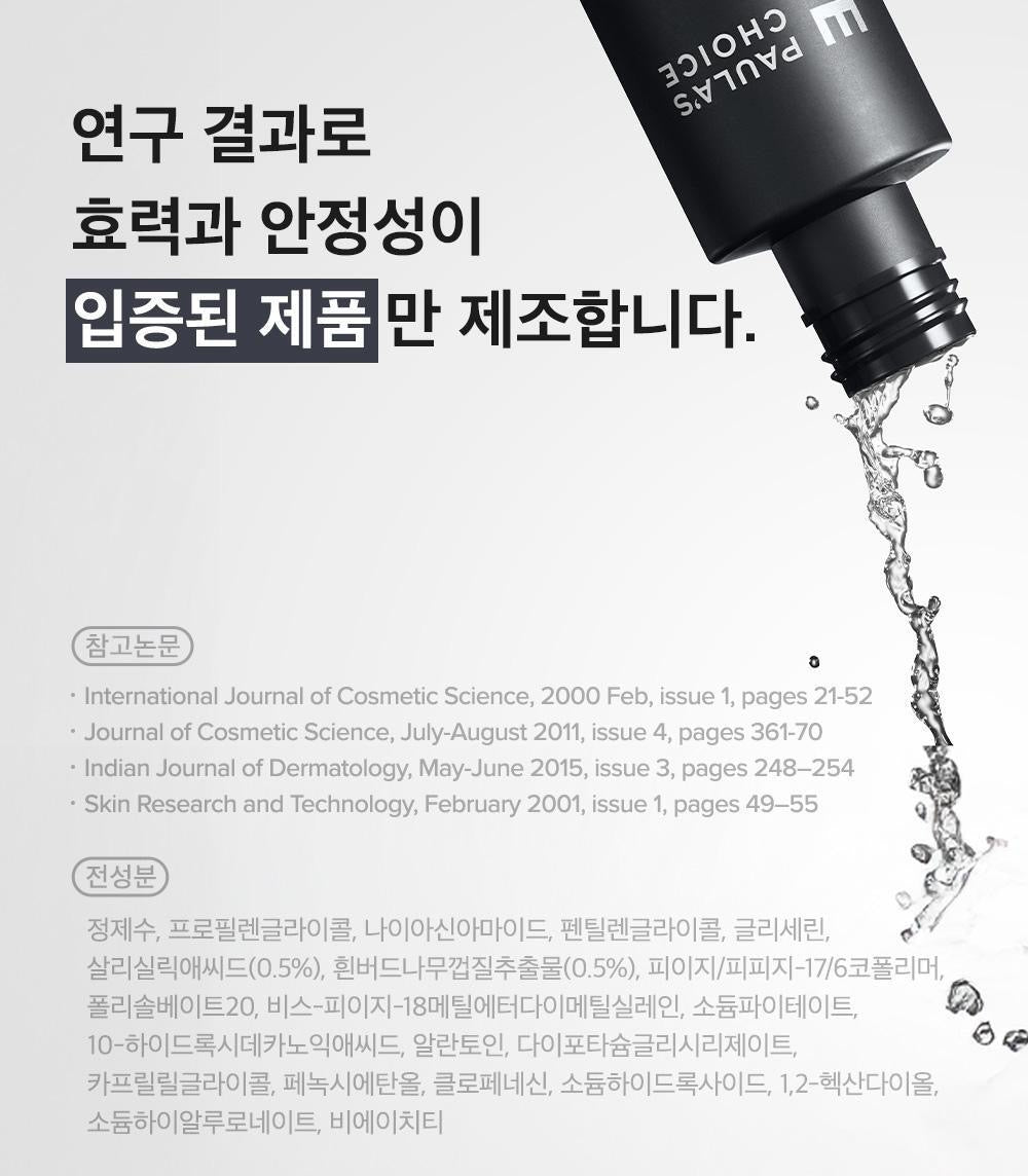 多送30ml🌿 刷酸天花板！PAULA'S CHOICE 2%水楊酸精華液 PAULA'S CHOICE BHA Liquid Exfoliant
