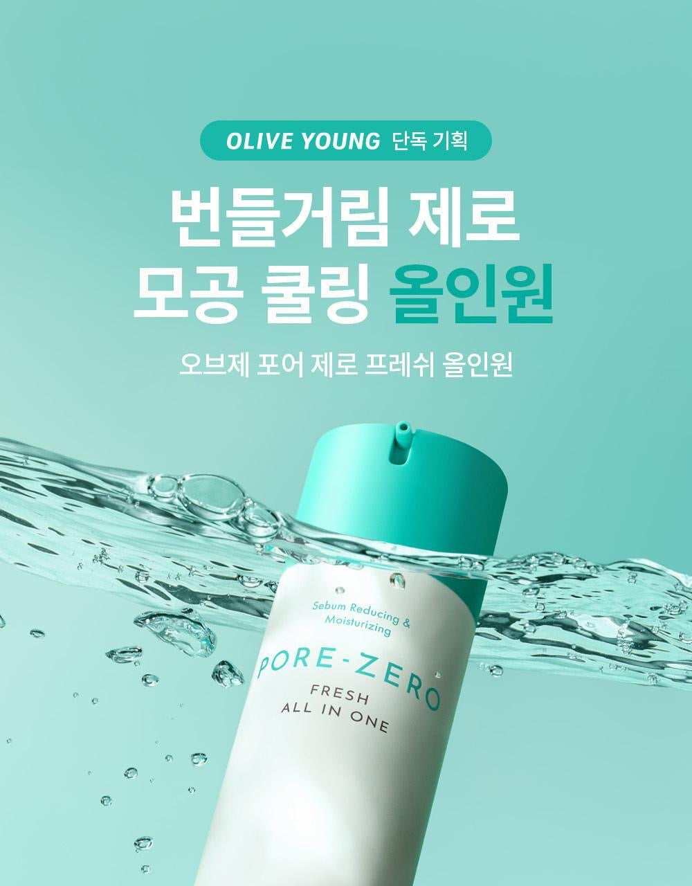 OBgE x Pokemon 毛孔零負擔清爽全效合一精華🌿PORE -ZERO FRESH ALL IN ONE Sebum Reducing & Moisturizing