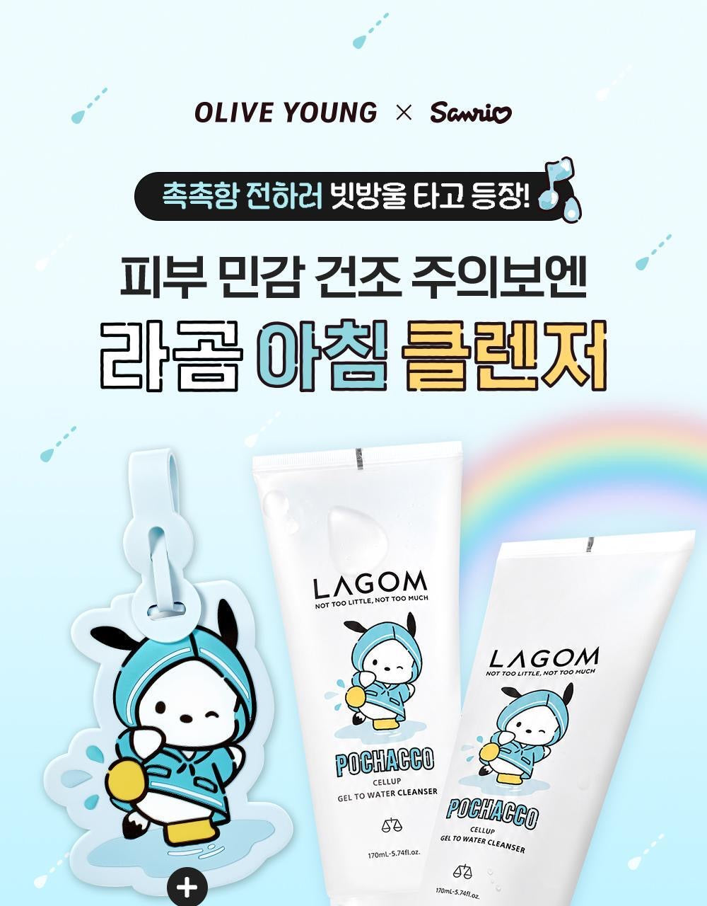 送PC狗掛飾✨高回購潔面✨LAGOM CELLUP GEL TO WATER CLEANSER早安無泡潔面啫喱🤍