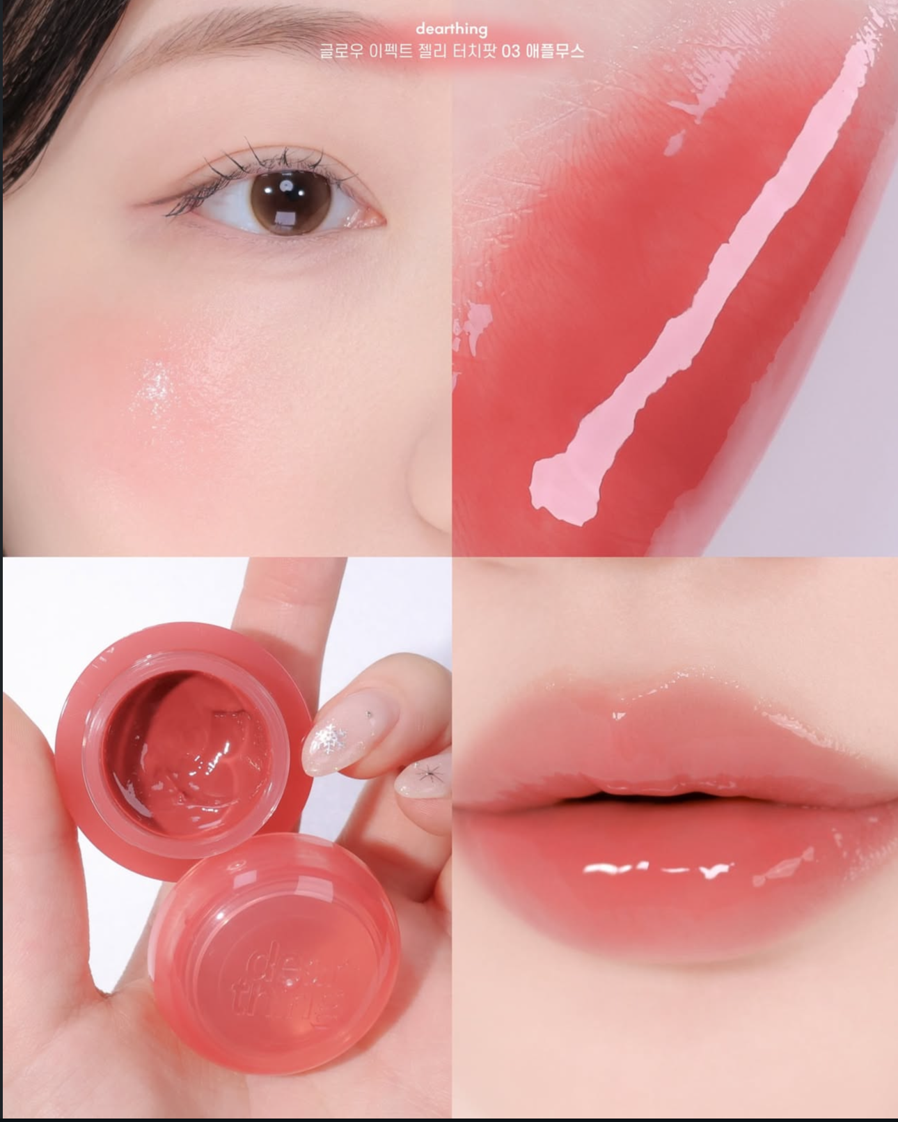 Milk Touch Dear Thing 果汁彈潤果凍唇頰罐罐🍑Glow Effect Jelly Touch Pot