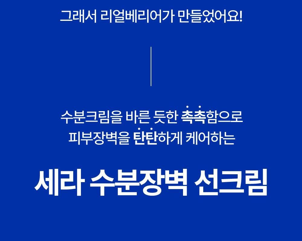 💡 【SEVENTEEN 洪知秀 Joshua Pick！】Real Barrier Cera 水分屏障防曬霜🧴