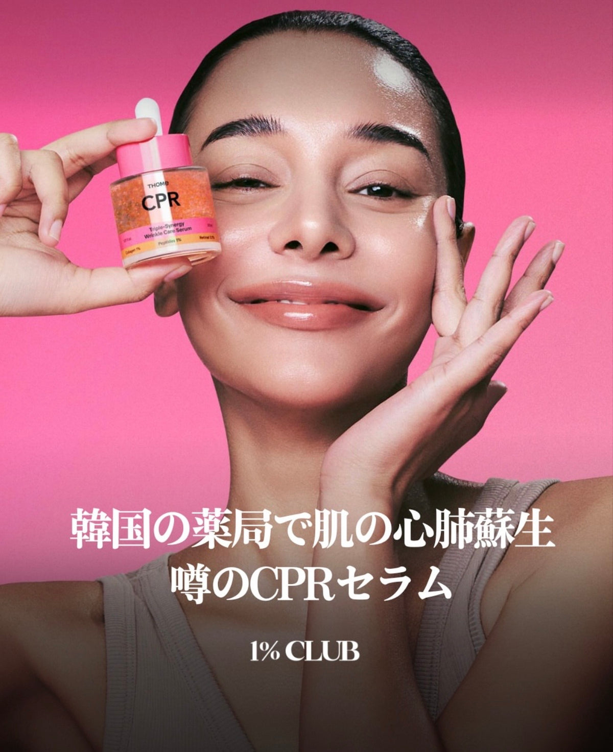肌膚的「急救CPR」✨ THOME CPR 三效協同抗皺緊致急救精華🌙 幫你一秒抹去歲月痕跡、重現彈潤少女肌！Thome CPR Triple-Synergy Wrinkle Care Serum