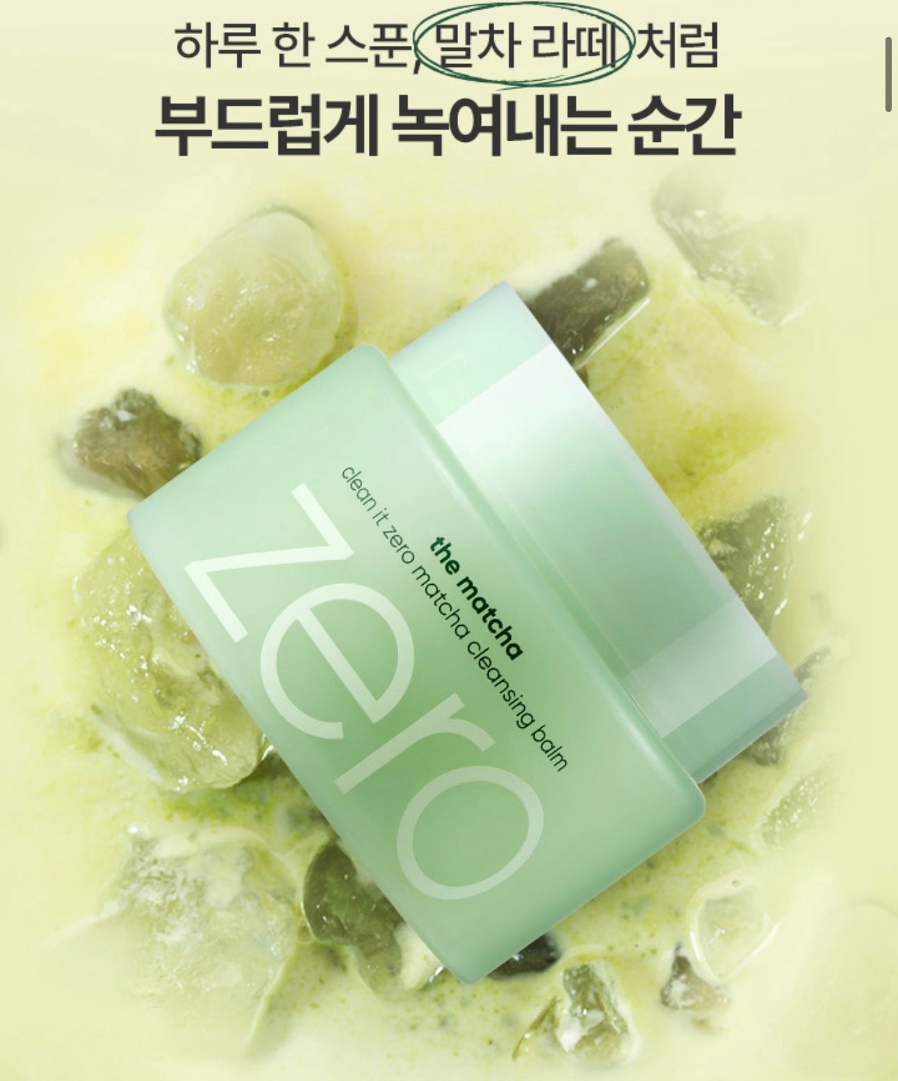 毛孔粗大必入手✨ 東京宇治抹茶限定版💚Banila Co 淨柔去黑頭粉刺卸妝膏🍵 BANILA CO X THE MATCHA TOKYO CLEAN IT ZERO MATCHA CLEANSING BLAM