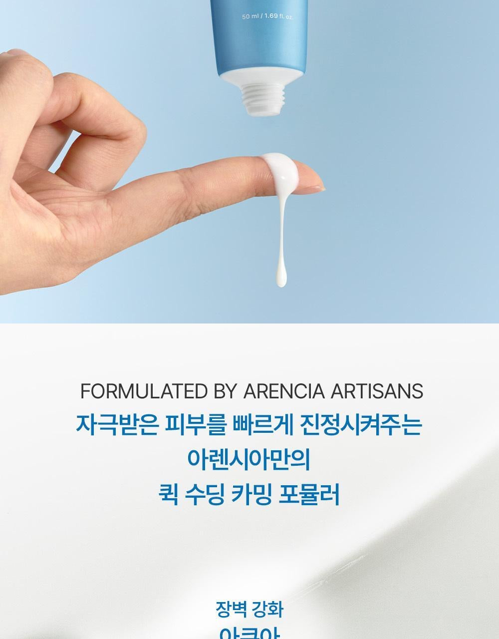 🌊 Arencia 深水能量防曬精華 SPF50+ PA++++💧