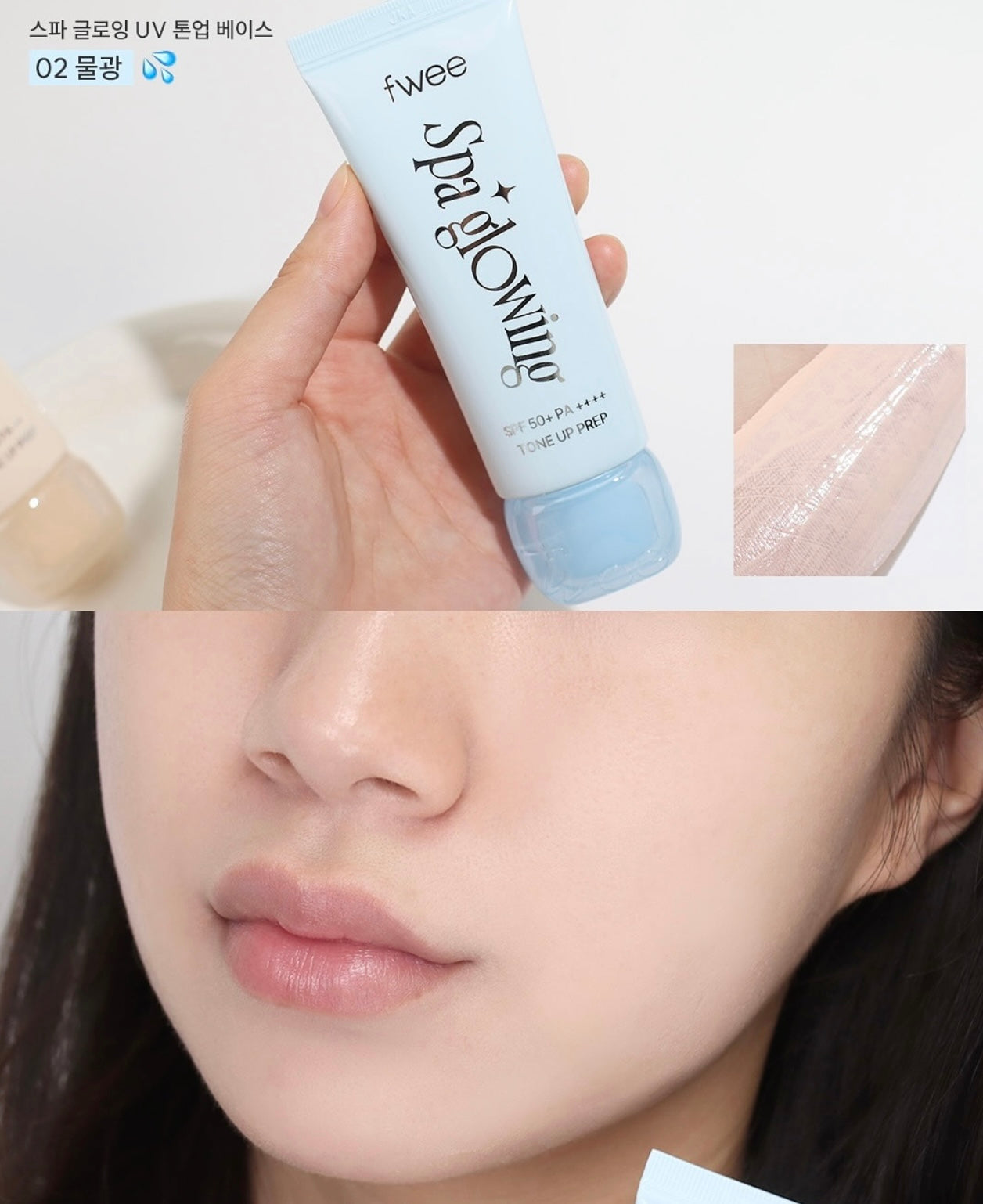 打造素顏光的秘密武器！Fwee Spa Glowing UV Tone-Up Base｜光感防曬調色妝前乳✨