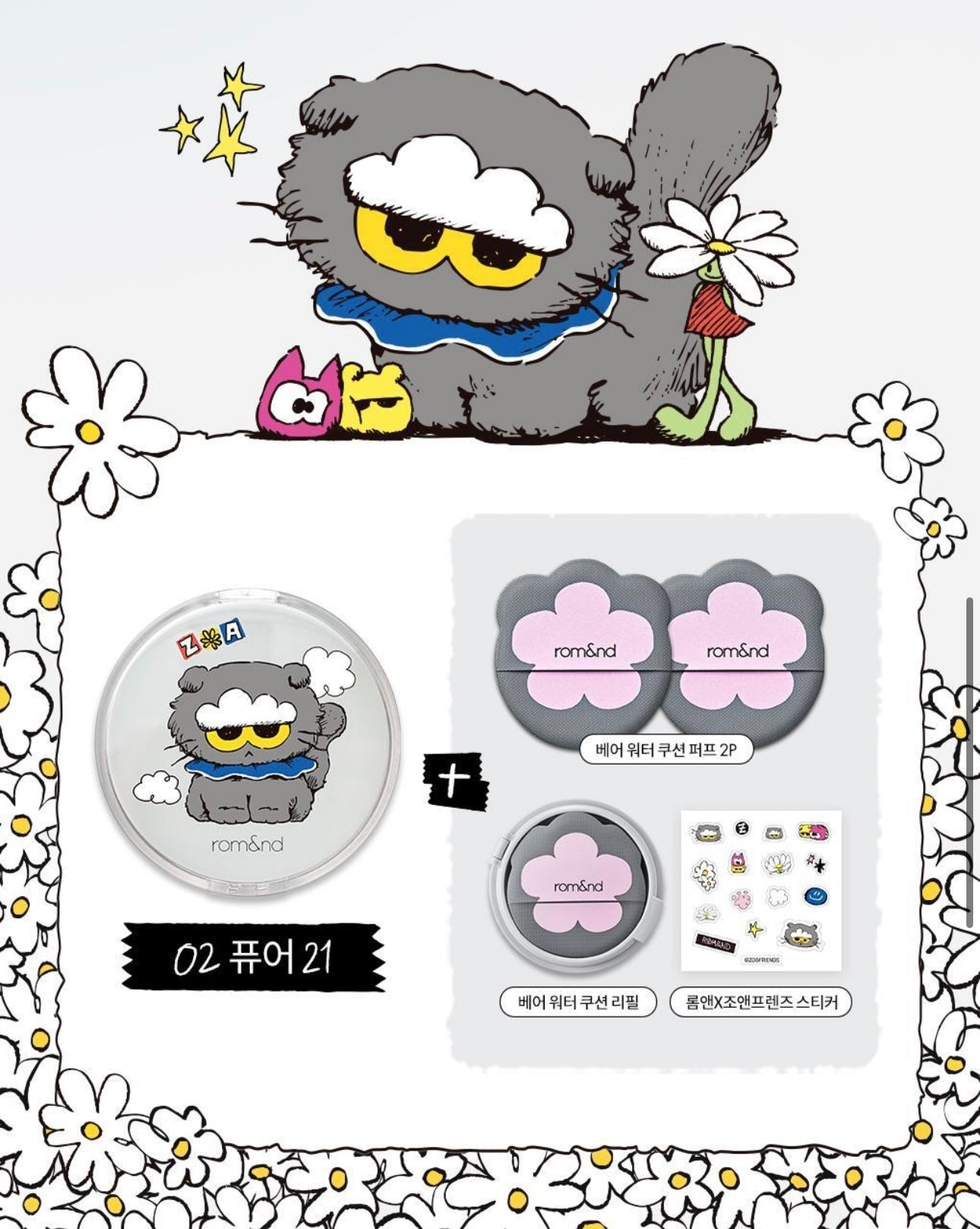 Rom&nd Cushion Foundation 空氣感微霧氣墊粉餅 正裝+替換裝+送兩個粉撲+貼紙