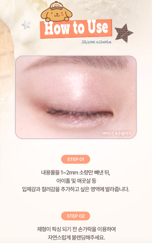 1+1裝✨Lilybyred Sanrio EDITION Smiley Eye Blending Stick多送眼影筆