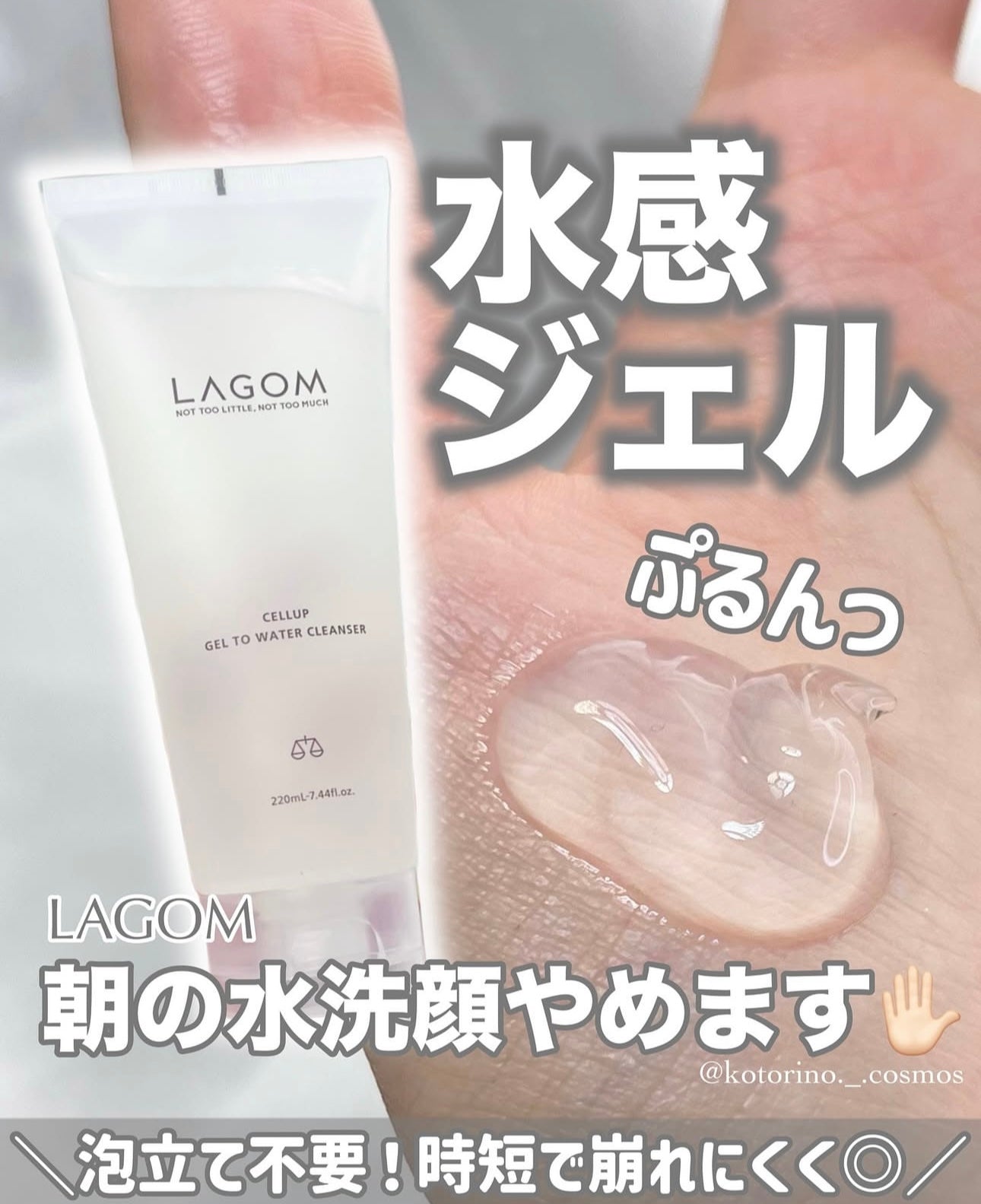 高回購潔面✨LAGOM CELLUP GEL TO WATER CLEANSER早安無泡潔面啫喱🤍
