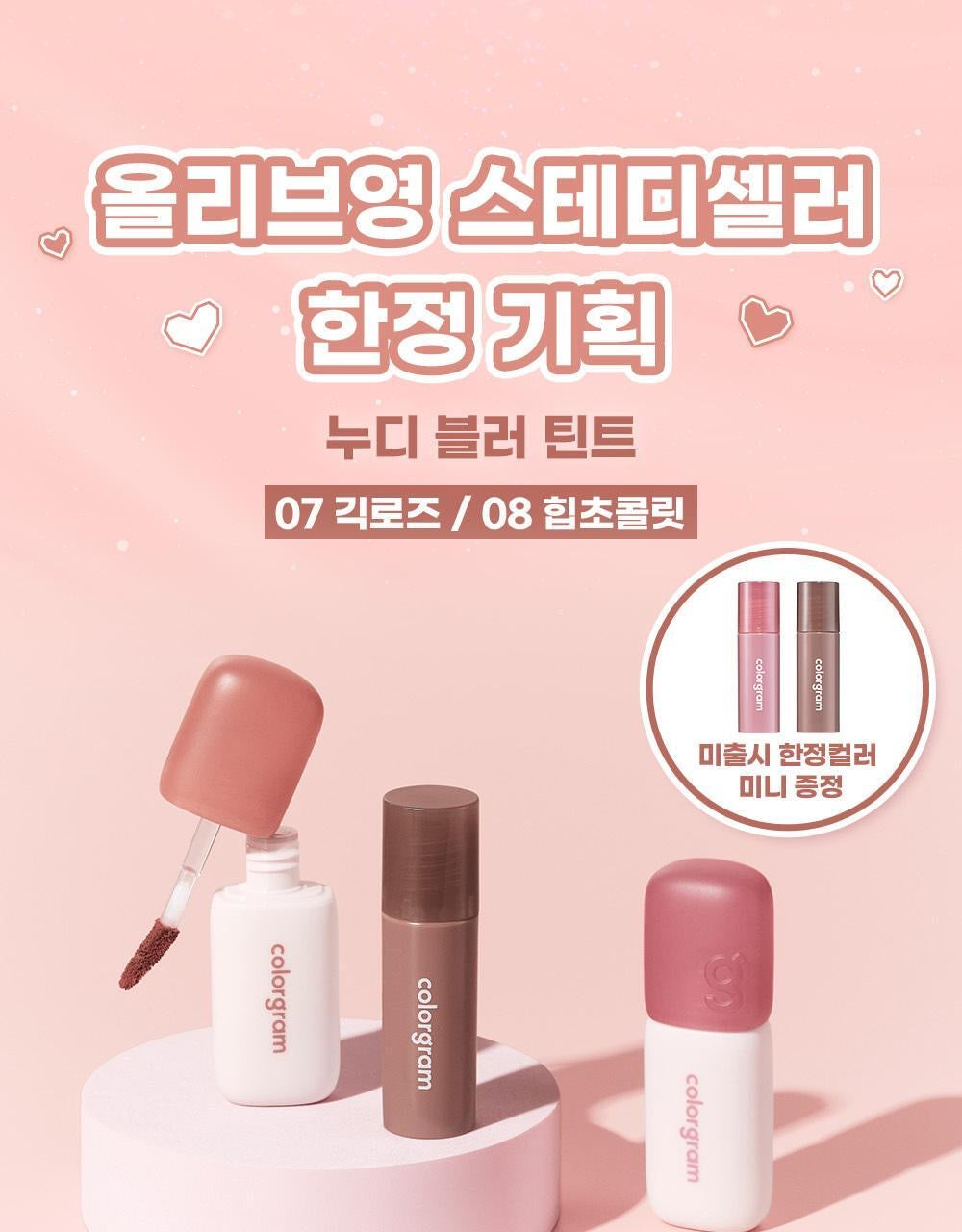 送迷你隱藏版唇釉✨Colorgram 柔霧美肌裸感唇釉| Colorgram Nude Blur Tint💖