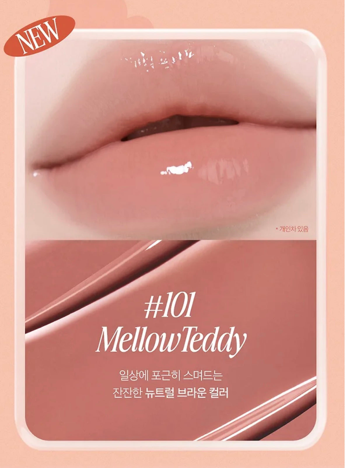 送熊熊小包✨ CLIO x Teddy House 聯名限定水晶剔透潤唇膏｜甜心Teddy系列🧸