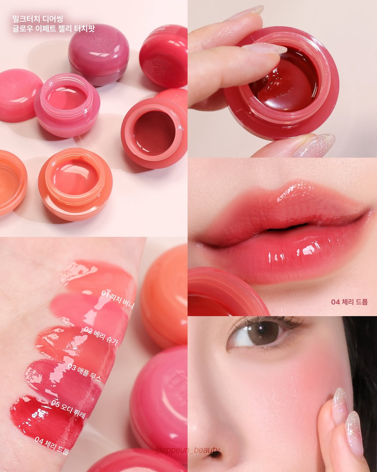 Milk Touch Dear Thing 果汁彈潤果凍唇頰罐罐🍑Glow Effect Jelly Touch Pot