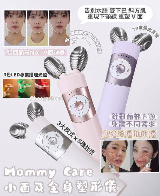 韓國銷量No.1 V面神器🔥Mommy Care EMS V-Thera 面部及全身塑形儀| 韓國愛豆Juhoon同款🙌🏻