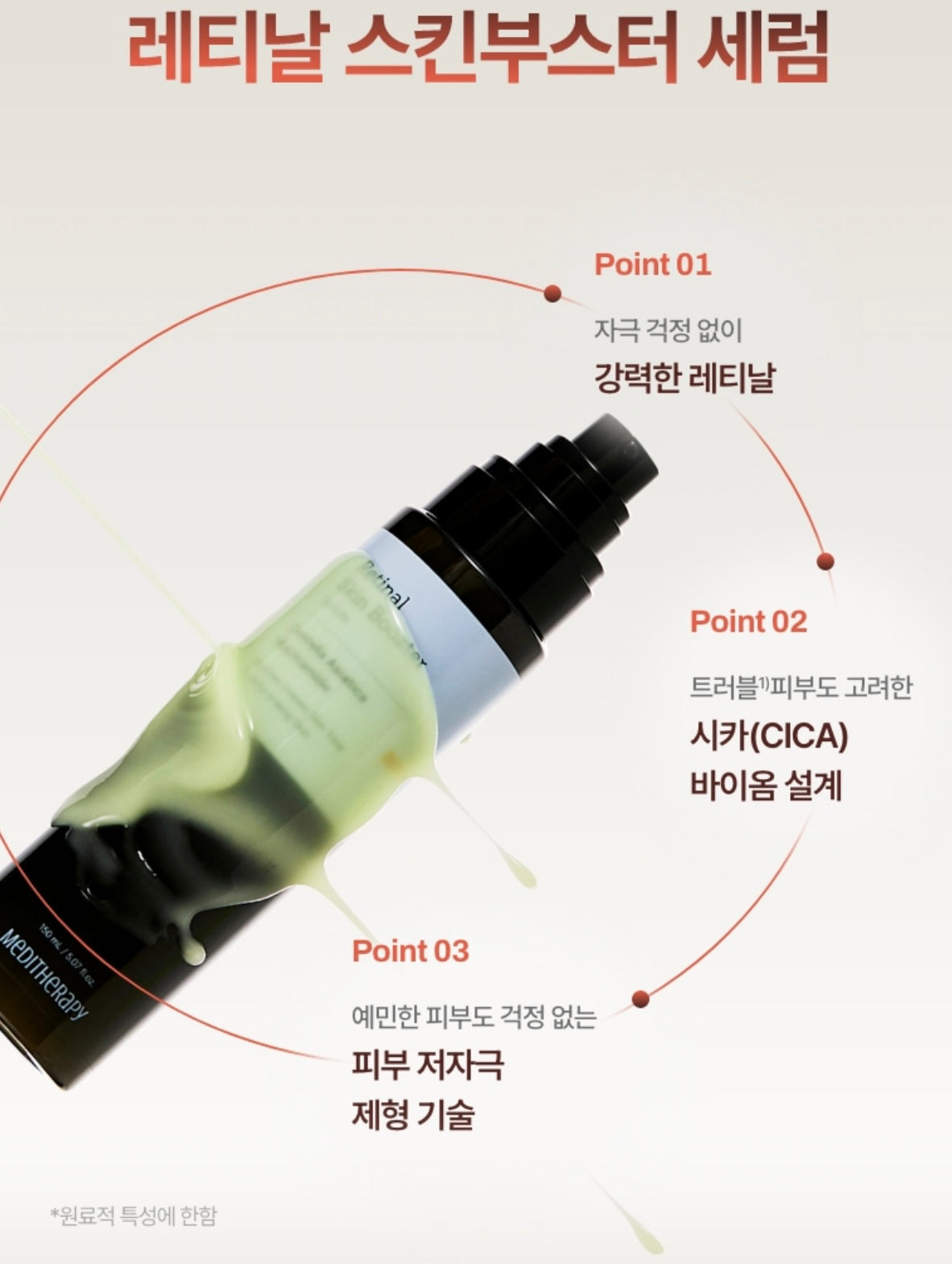 一週見效的即時感✨| MEDITHERAPY 抗痘修護視黃醛精華🌙| MEDITHERAPY Retinal Skin Booster Serum