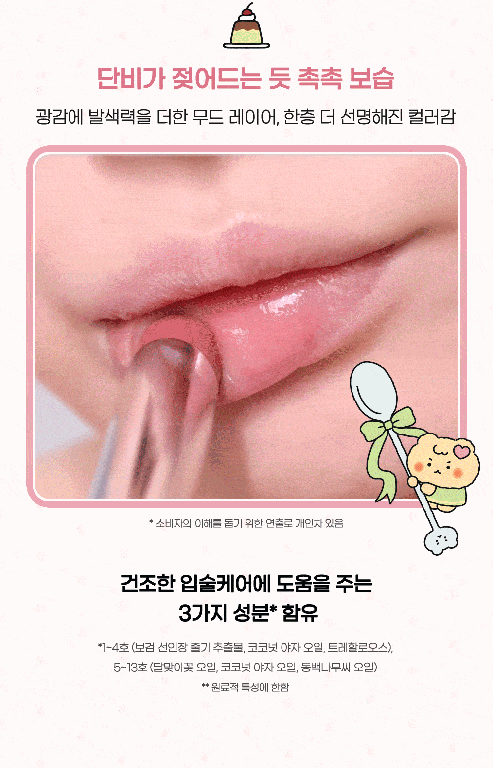 送土豆熊限定唇膏蓋✨限量聯名Peripera × 土豆熊 Ink Mood Glowy Balm 輕盈水潤唇膏💫