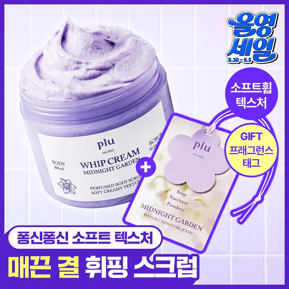 加送專屬香氛吊牌 ✨ 給肌膚吃的高級軟綿甜點！Plu 香氛鮮奶油梳乎厘磨砂膏