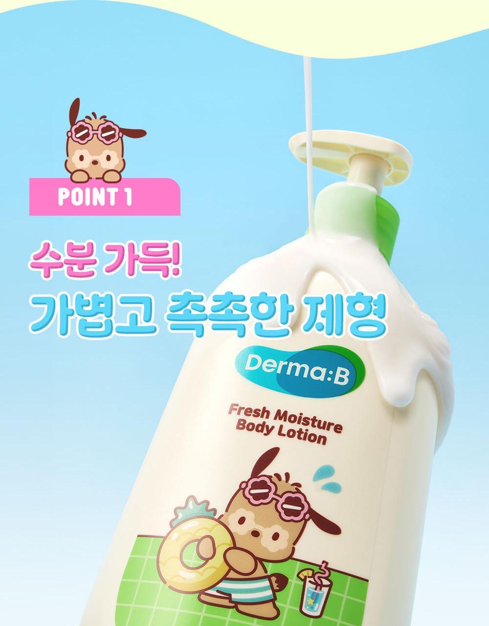 送PC狗 PVC 透明萬用包✨Derma:B 清爽保濕身體乳