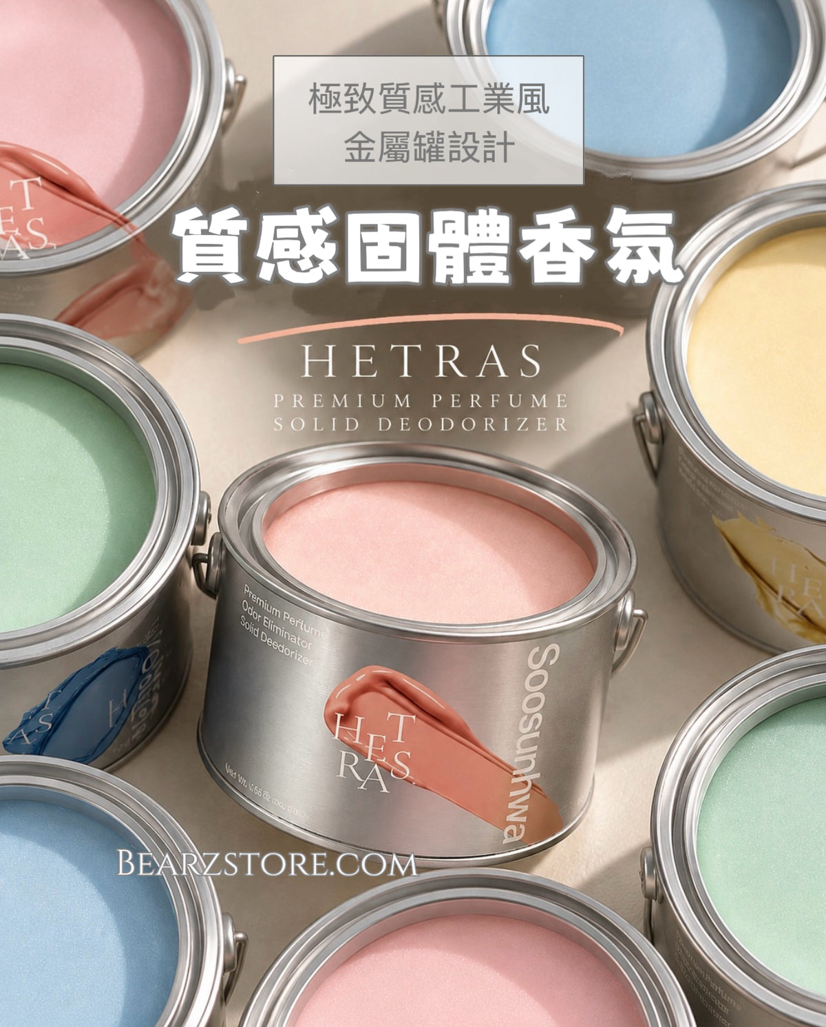 不是油漆罐！韓國熱銷爆款 HETRAS 工業風金屬罐質感固體香氛🌼 HETRAS PREMIUM PERFUME SOLID DEODORIZER