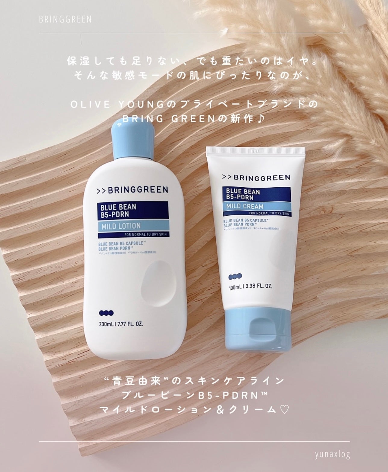 拯救修護爛面舒緩黑科技💡Bring Green 藍豆B5-PDRN溫和舒緩乳液🩵| Bring Green Blue Bean B5 PDRN Mild Cream & Lotion