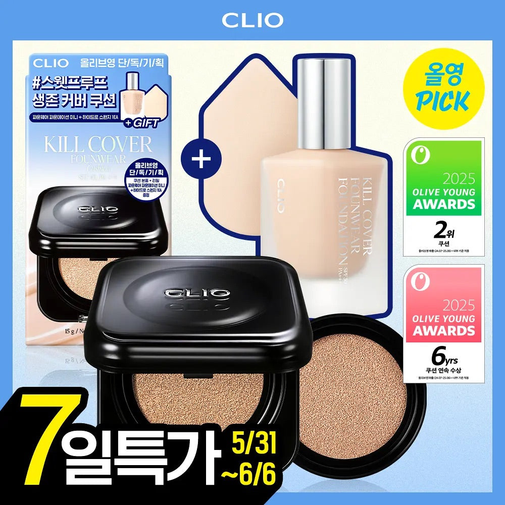 送迷你粉底液+粉撲✨底妝界的「小黑盒」回來了🔥| CLIO Kill Cover Founwear Cushion 輕盈如霧高遮瑕氣墊🖤