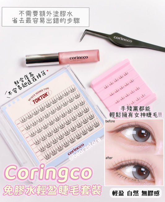 送下睫毛20pcs+睫毛營養液5ml ✨Coringco免膠水輕盈睫毛套裝💫