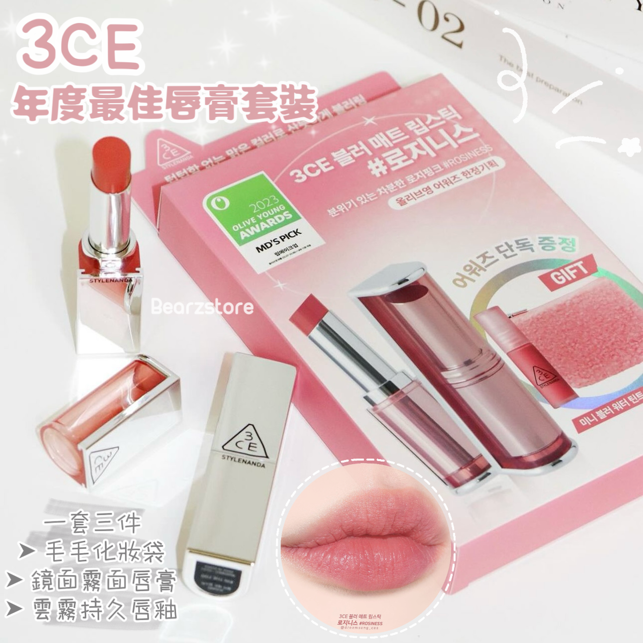 3CE Blur Matte Lipstick 年度最佳唇膏套裝💄