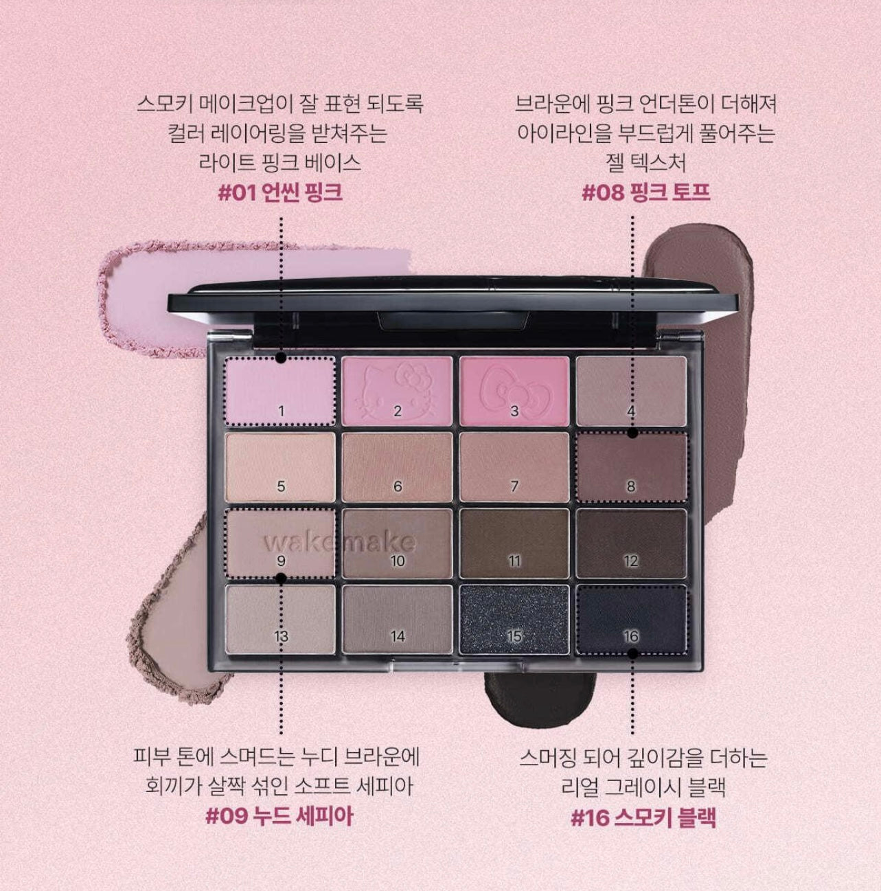 🖤 WAKEMAKE X Hello Kitty Black Edition 聯名彩妝全系列✨16色眼影盤Soft Blurring Eye Palette