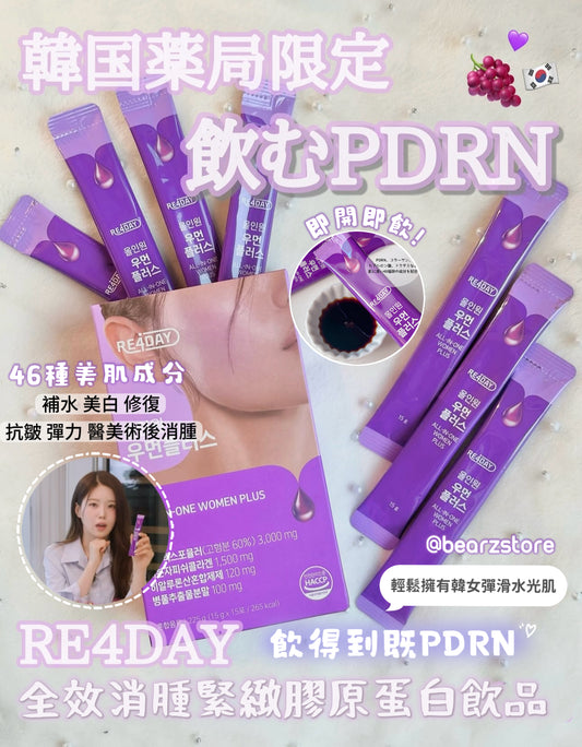 飲得到既PDRN💖韓國藥局熱賣新寵🔥 RE4DAY All In ONE Women Plus PDRN 全效消腫緊緻膠原蛋白飲品| 46種美肌成分 × PDRN修護科技 一包全能！