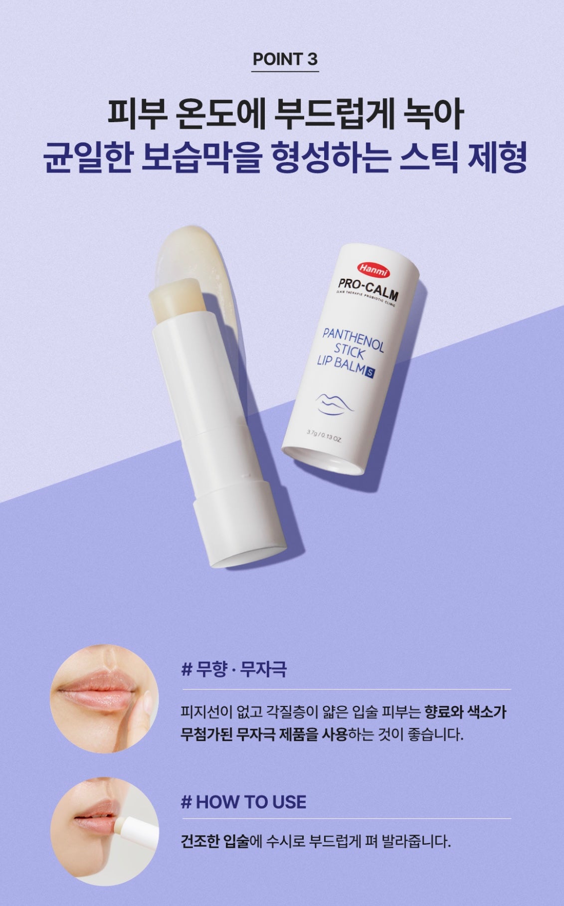 韓國藥局專賣🔥Hanmi PRO-CALM 潘多醇舒緩護唇膏