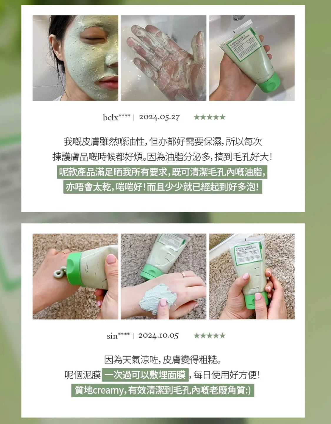 洗面+泥膜2合1💫FULLY & Green Tomato Clay Pack Cleanser綠蕃茄泥膜潔面泥膜🍅 💚