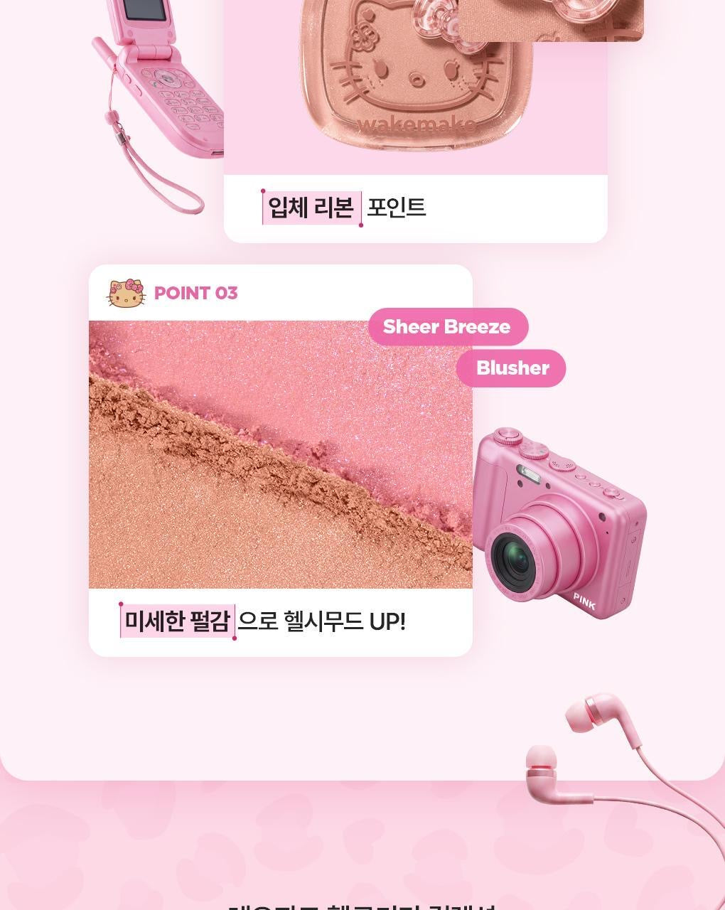 WakeMake Leopasd Hello Kitty Sheer Breeze Blusher 貼服零毛孔腮紅✨