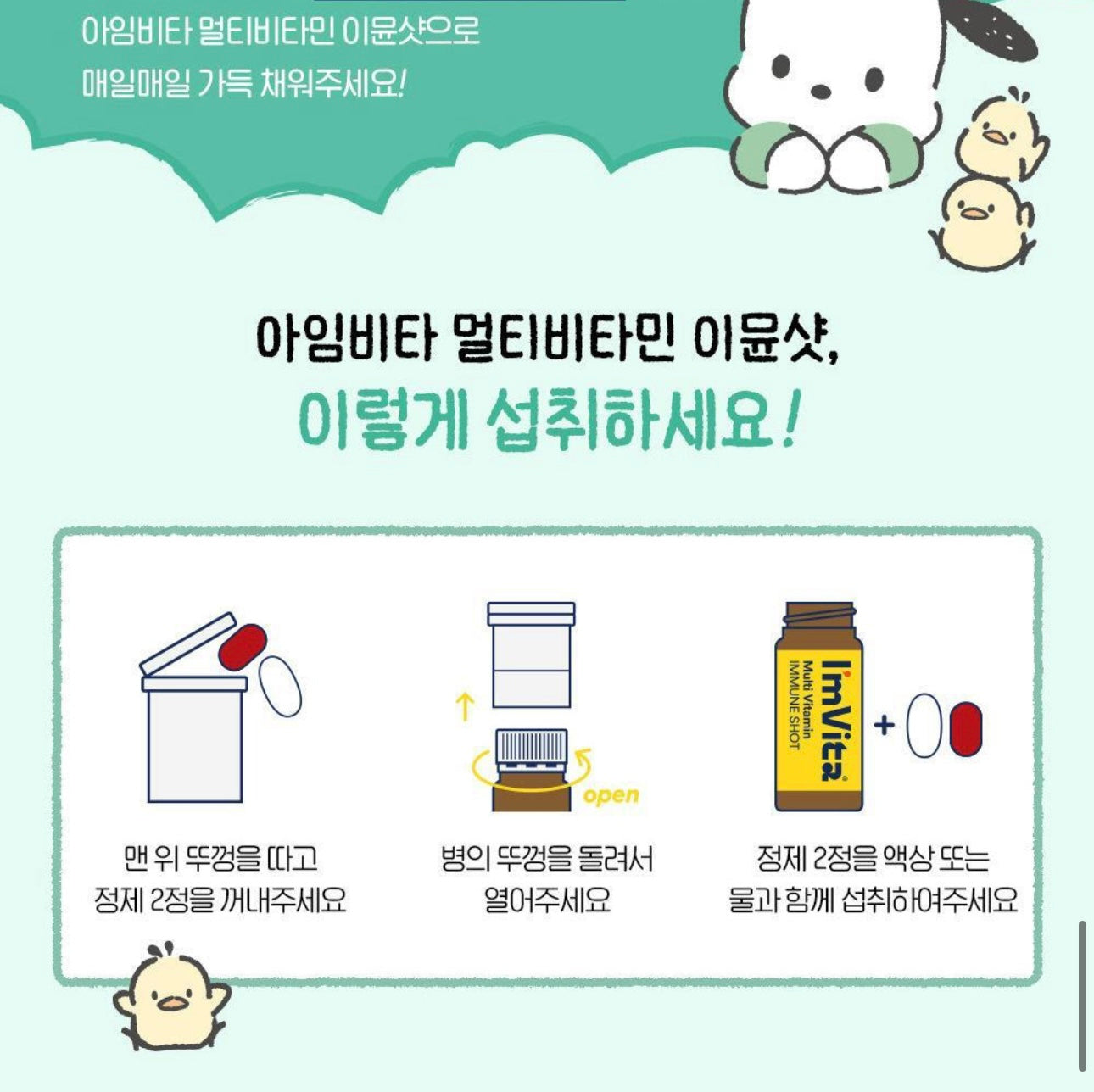 送Pochacco贈收納袋✨I’m Vita 多維復合維生素 x Pochacco聯名限定款（12日分）