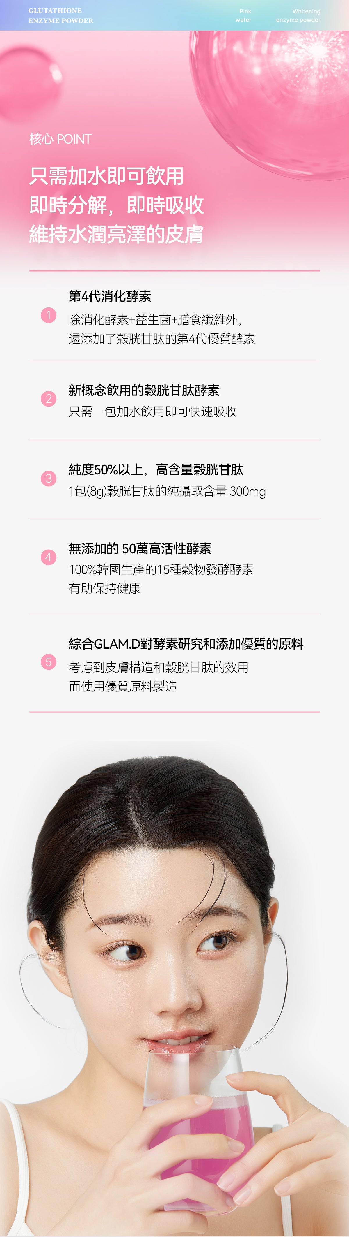 GLAM D GLAM.D極速分解穀胱甘肽亮白酵素飲極速分解酵素粉