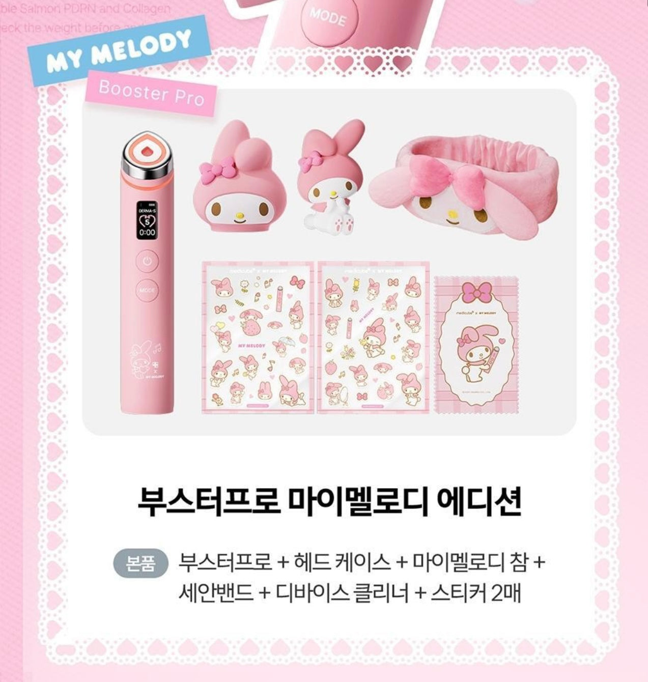 4/9早鳥價截～My Melody特別版🎀六種技術於一身的終極美容儀器 ⭐️Medicube 6合1 Booster Pro逆齡提升水光針導入美容儀🧏🏻‍♀️