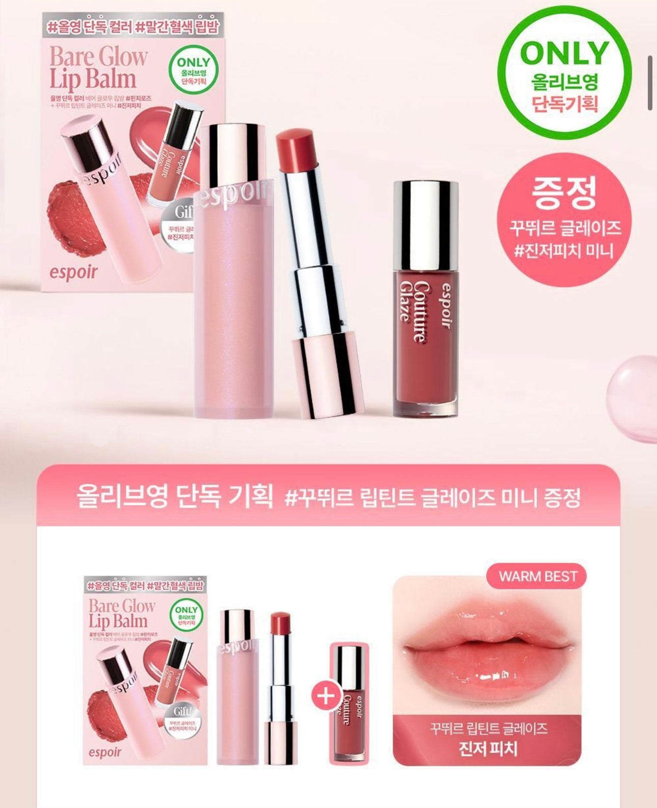 送化妝包/mini唇釉✨ Espoir Roselight bare glow lip balm 玫瑰裸光潤唇膏🌹