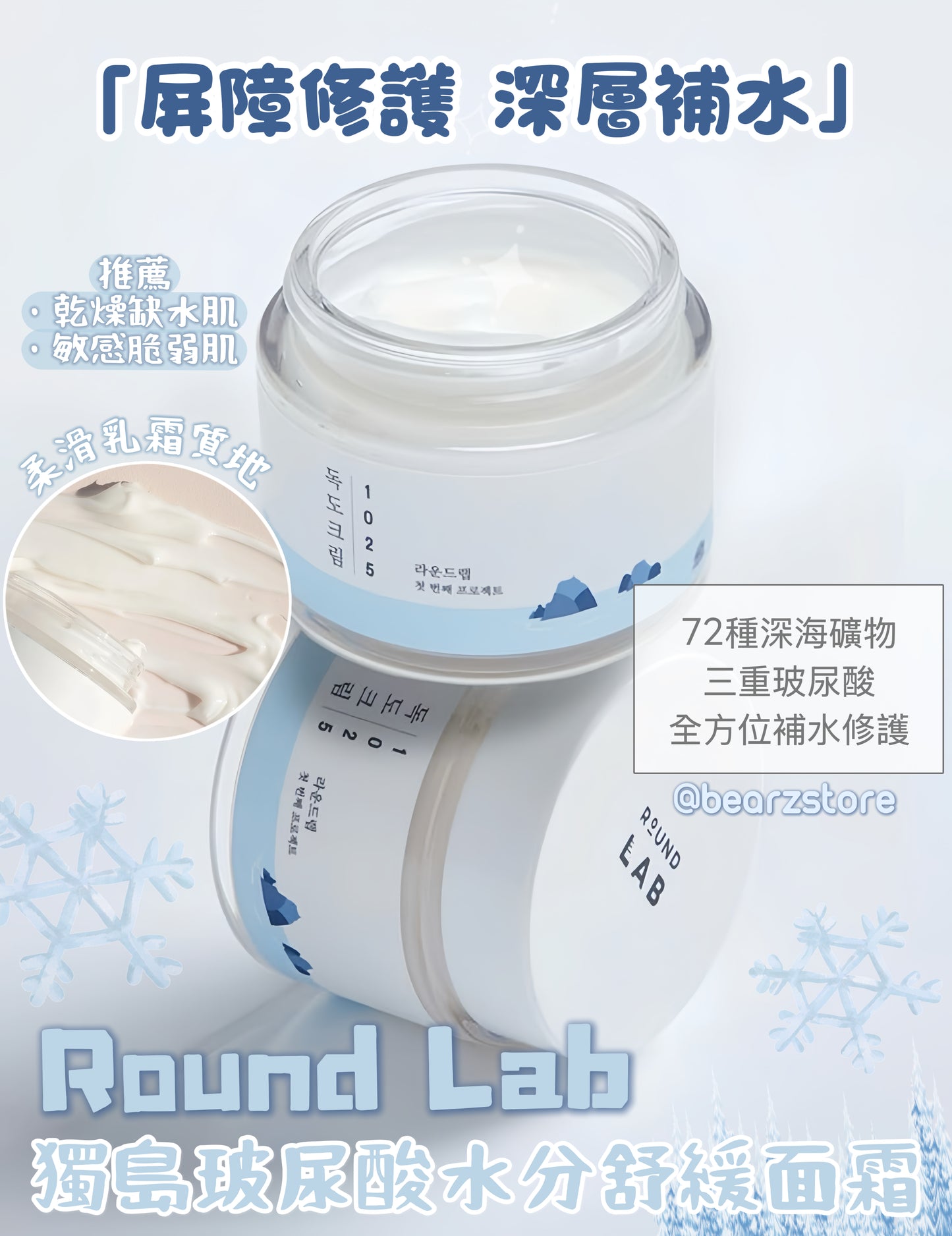 ROUND LAB 韓國 1025獨島面霜 💦