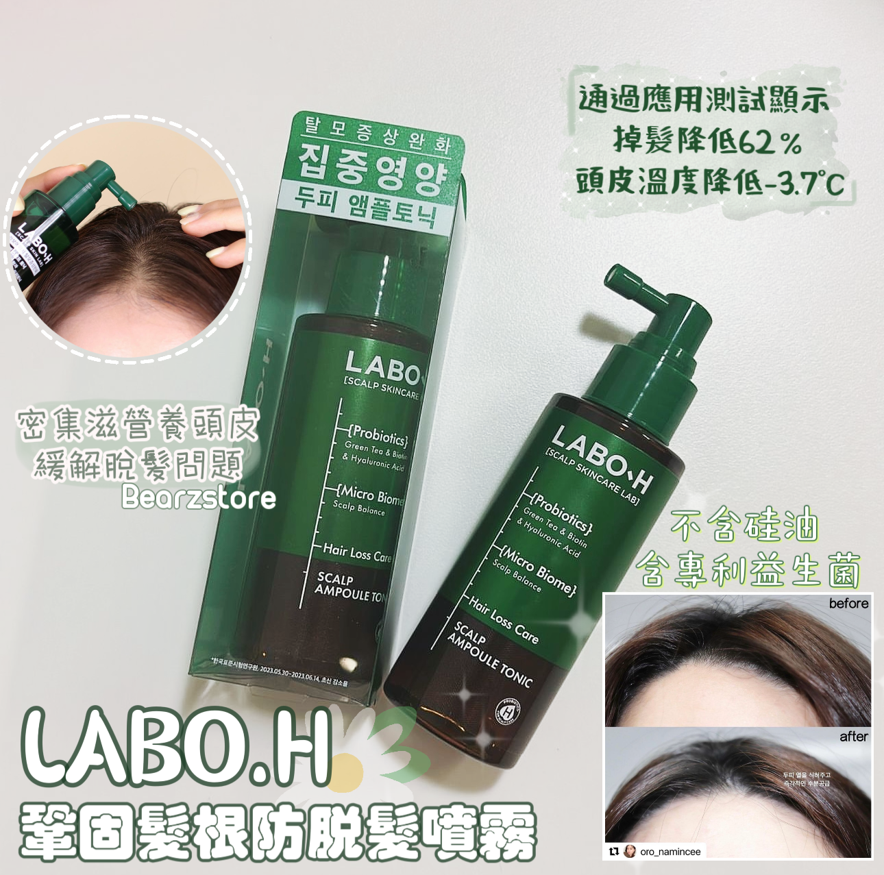 根源解決掉髮問題✨ | LABO.H 鞏固髮根防脫髮噴霧💚|LABO.H Hiar Loss Care Scalp Ampoule Tonic