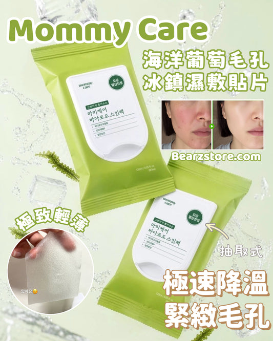 🌊 爆款搶購！Mommy Care 海洋葡萄毛孔冰鎮濕敷貼片💚 Mommy Care Sea Grape Pore Refining Skin Pack