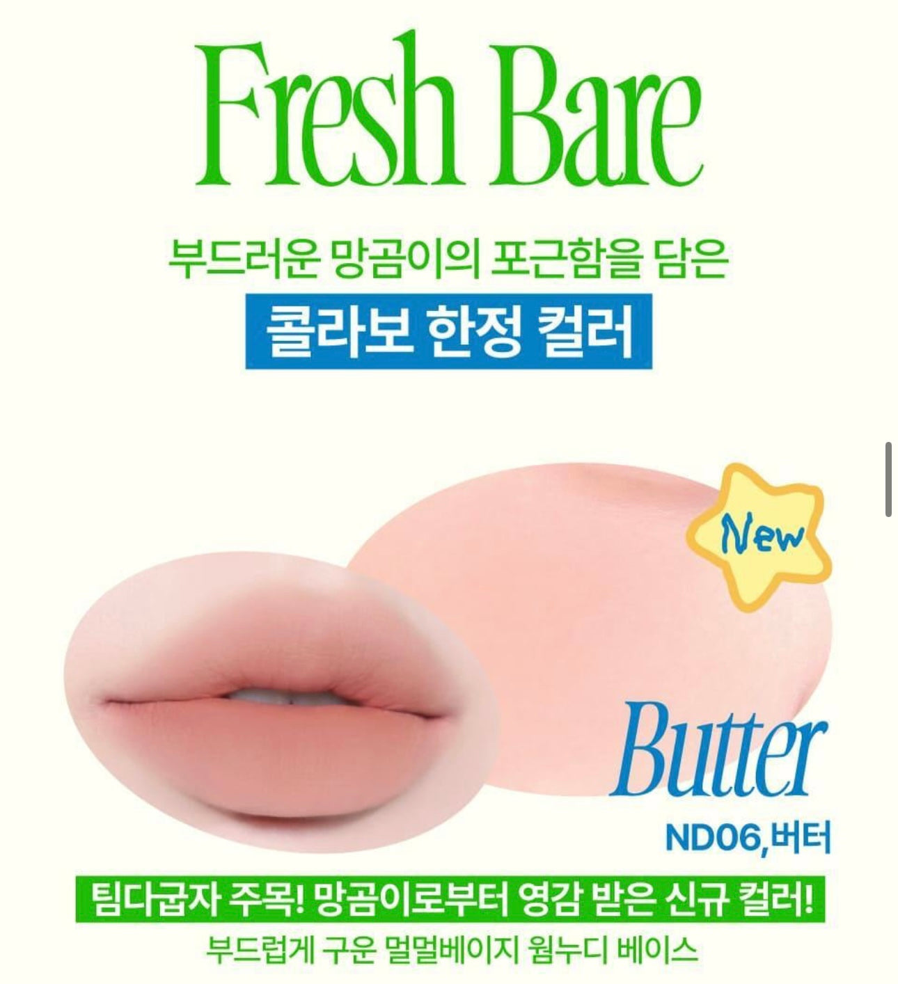 送土豆熊收納包✨Fwee x 土豆熊聯名限定 軟糯布丁唇頰兩用霜Fwee Blurry Pudding Pot