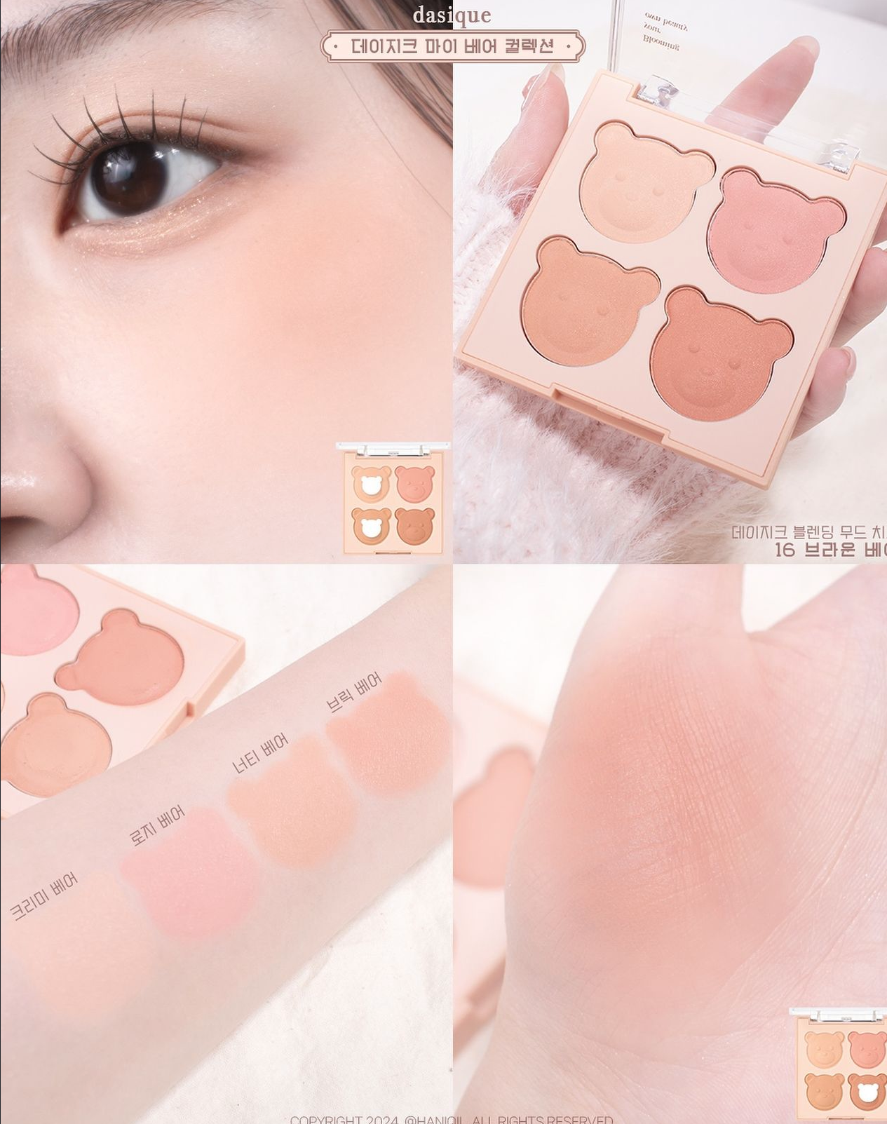 Dasique 可愛熊熊造型腮紅My Bear Collection Blending Mood Cheek🧸🤎