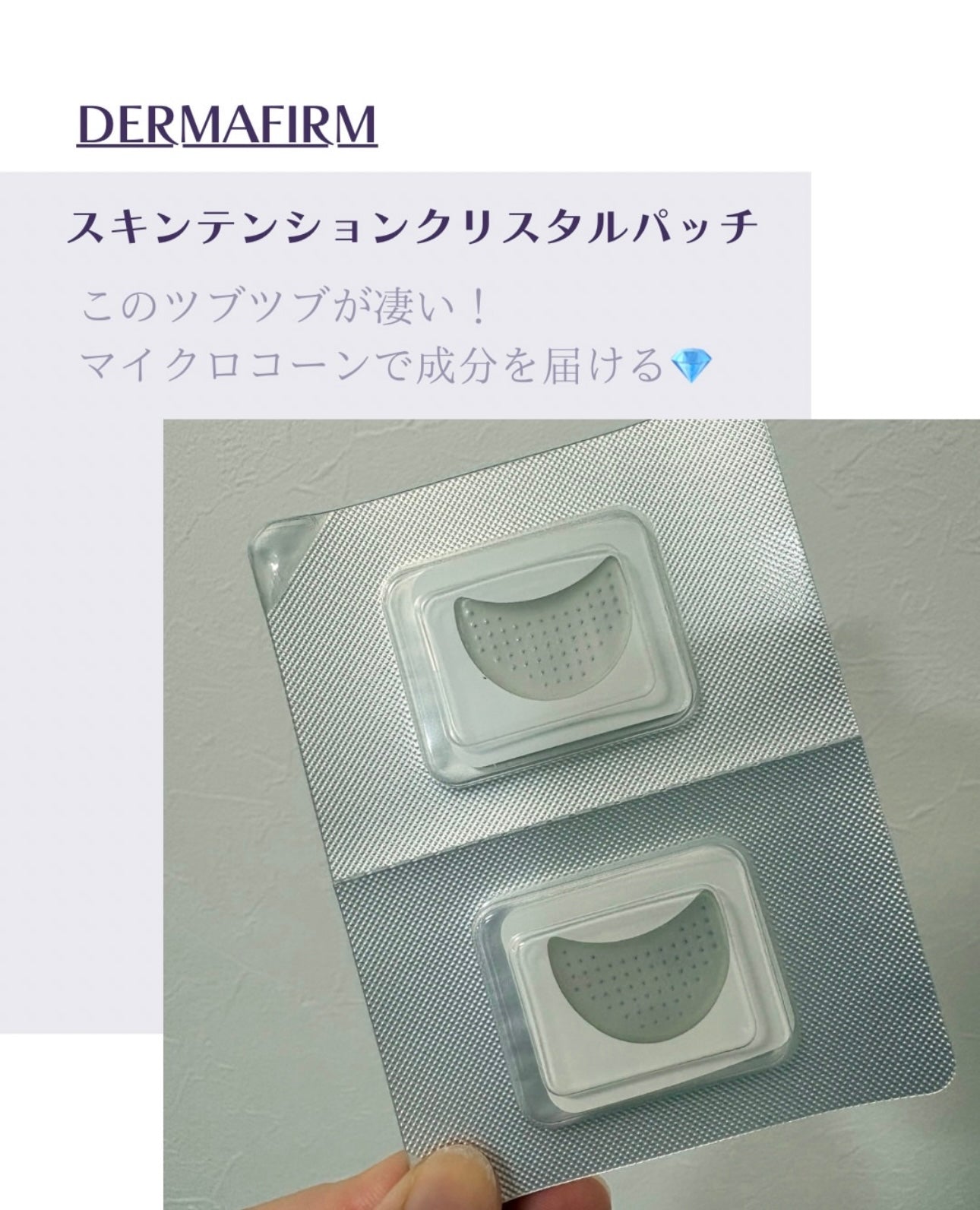 ✨ 抗老黑科技！一夜拉出「少女緊緻線」🪄Dermafirm 500道爾頓超微分子膠原蛋白微針彈力拉提貼💉