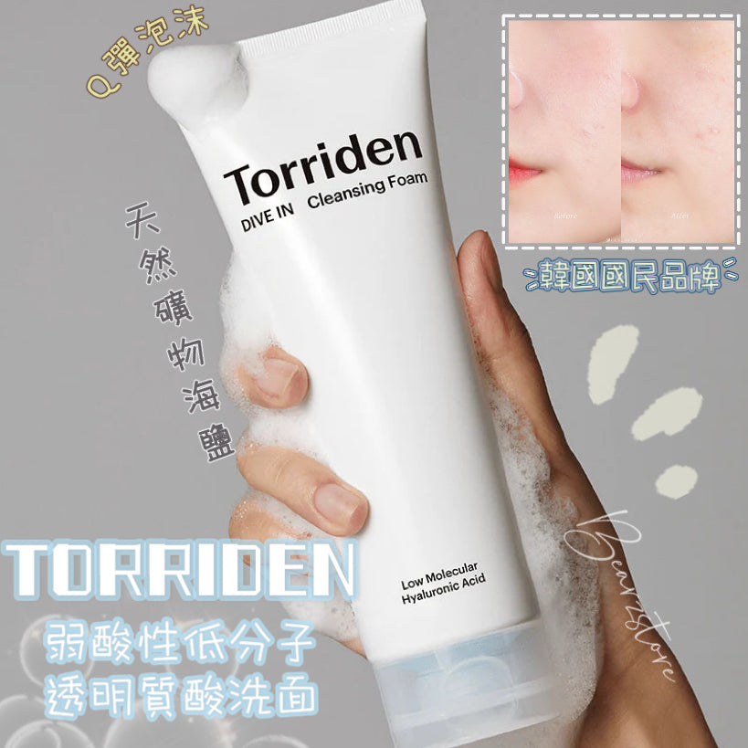 韓國國民品牌☁️溫和潔淨水潤不繃緊💦| Torriden 弱酸性低分子透明質酸洗面 Dive-In Low Molecular Hyaluronic Acid Cleansing